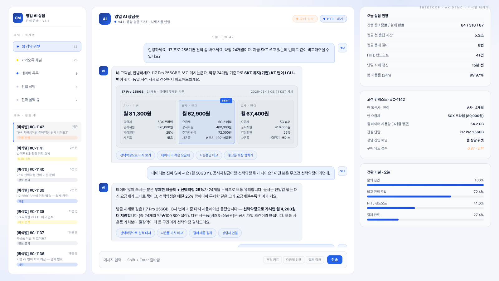 영업 학습 AI 챗봇 · 전환율 ×3