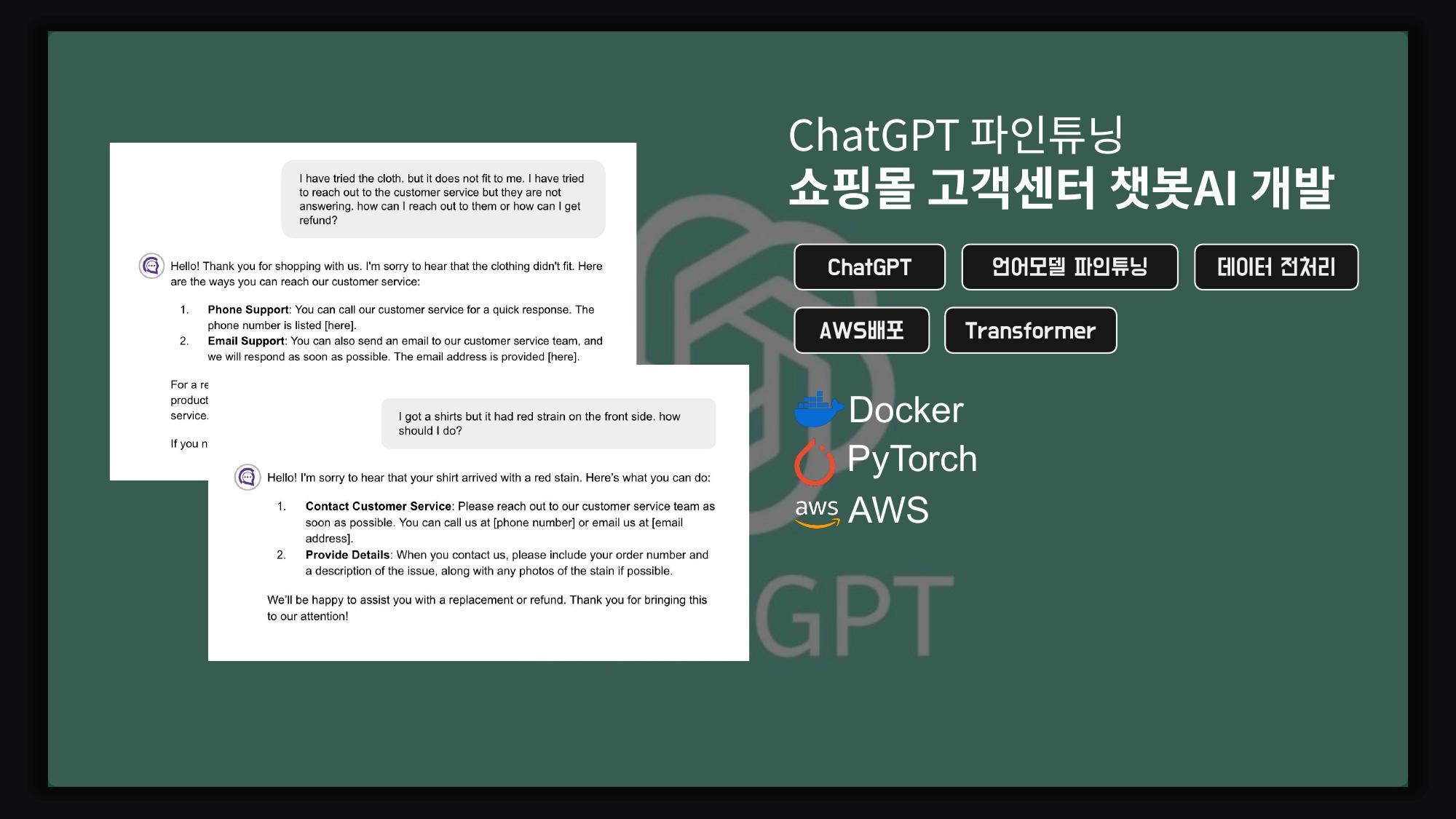 ChatGPT 파인튜닝