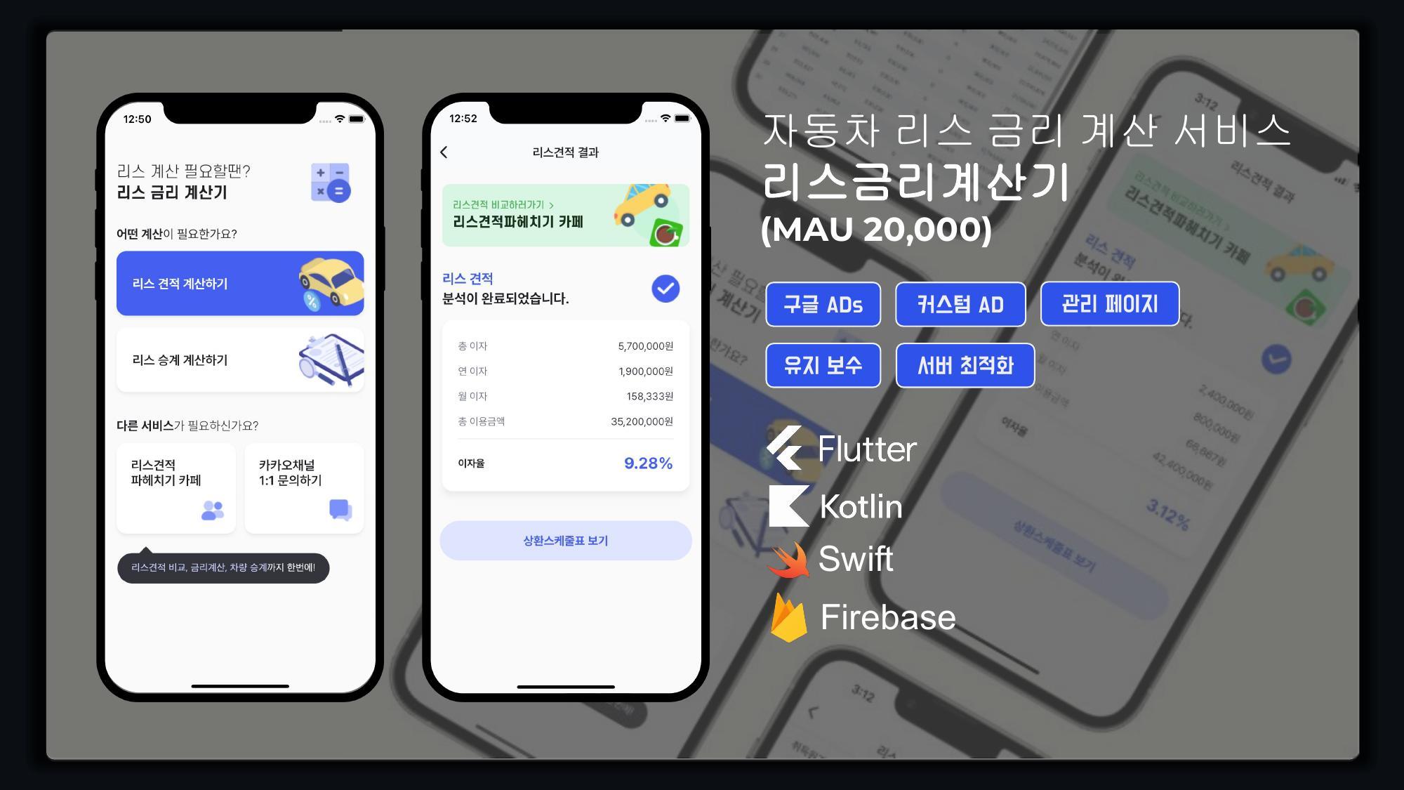 리스금리계산기